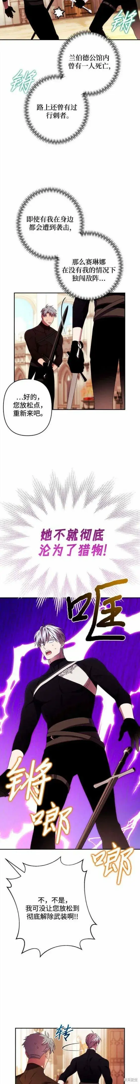 漫画《诱惑北部公爵》第48话第3张图