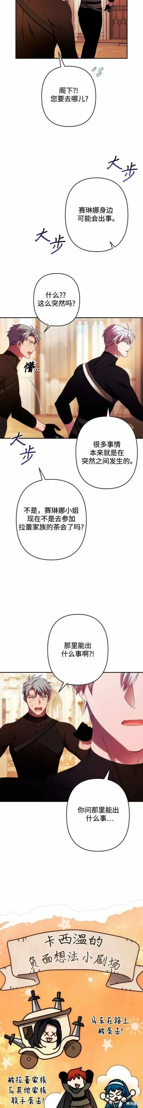 漫画《诱惑北部公爵》第48话第4张图