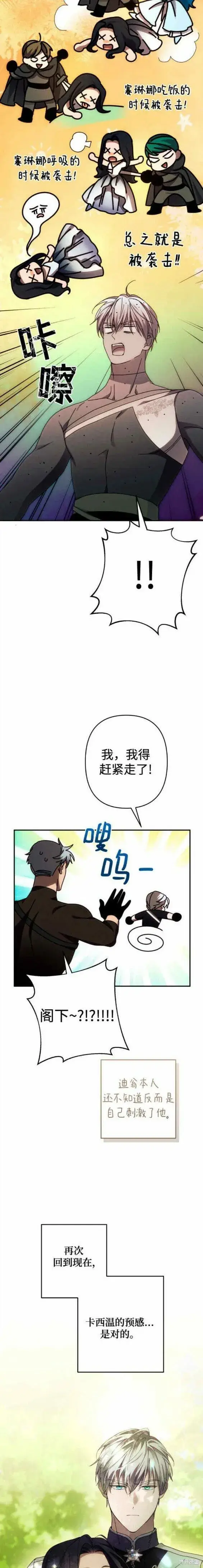 漫画《诱惑北部公爵》第48话第5张图