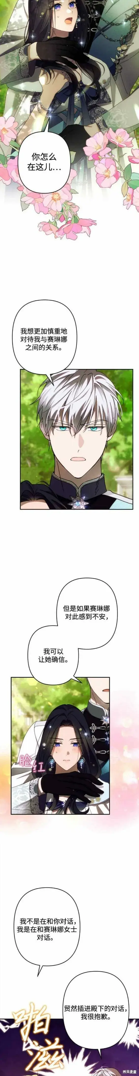 漫画《诱惑北部公爵》第48话第6张图