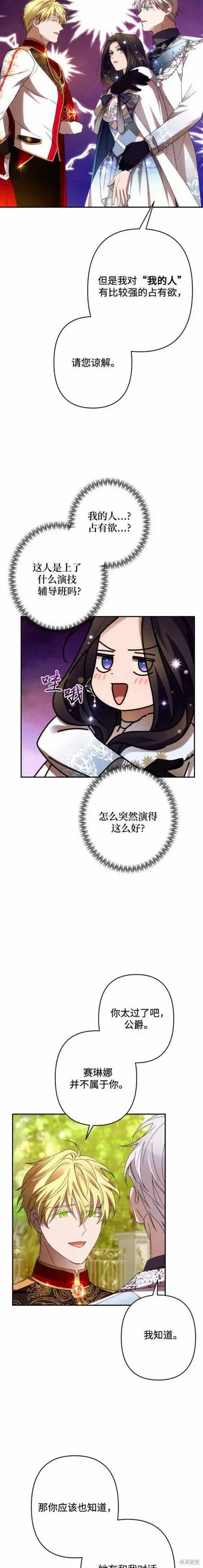 漫画《诱惑北部公爵》第48话第7张图