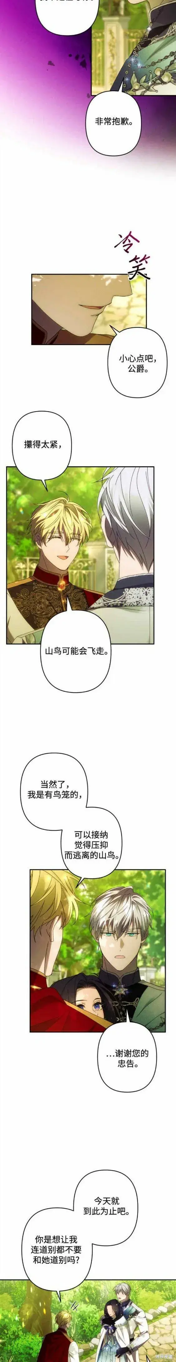 漫画《诱惑北部公爵》第48话第9张图