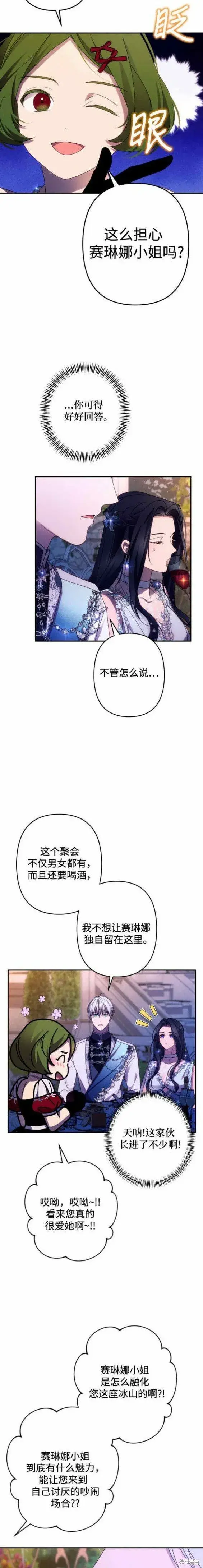 漫画《诱惑北部公爵》第49话第10张图