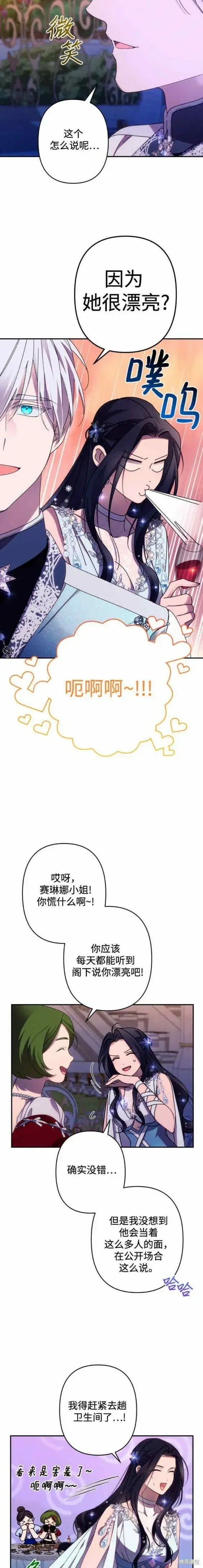 漫画《诱惑北部公爵》第49话第11张图