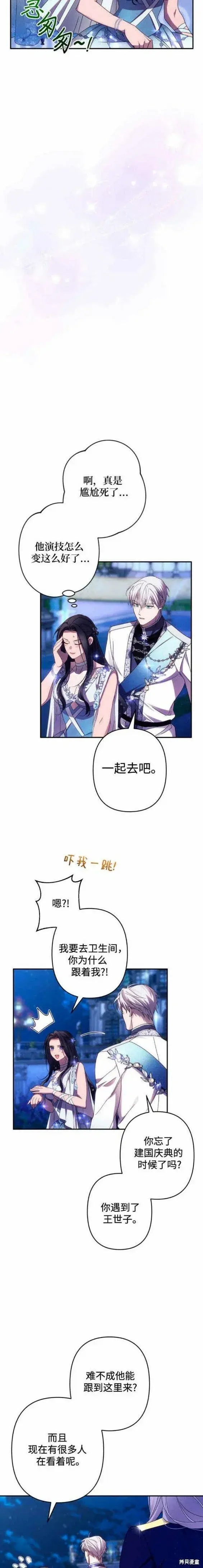 漫画《诱惑北部公爵》第49话第12张图
