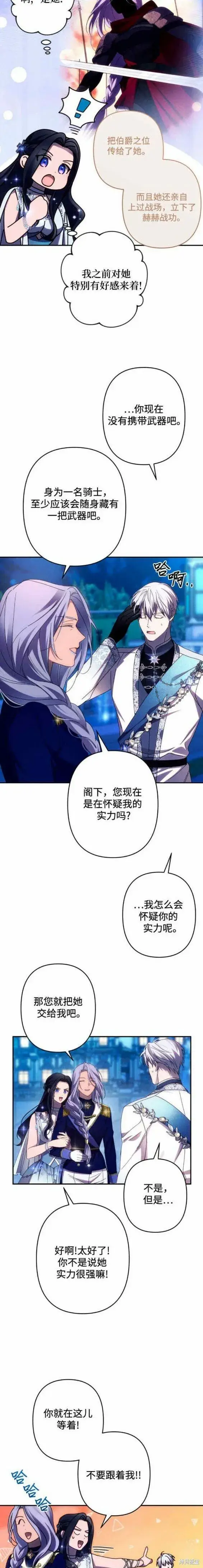 漫画《诱惑北部公爵》第49话第14张图