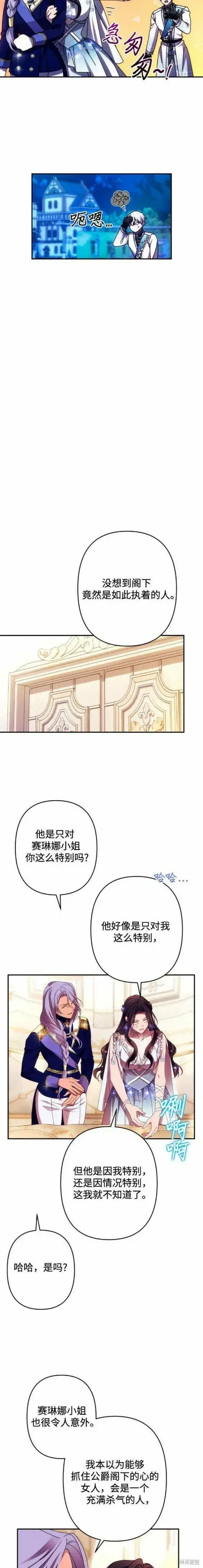 漫画《诱惑北部公爵》第49话第15张图