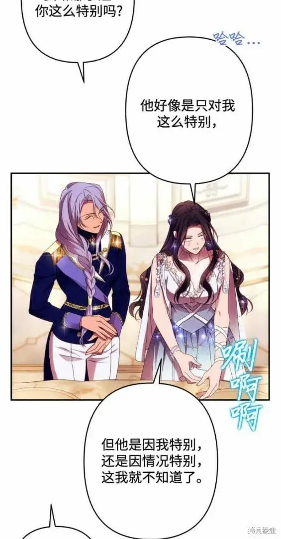 漫画《诱惑北部公爵》第49话第16张图