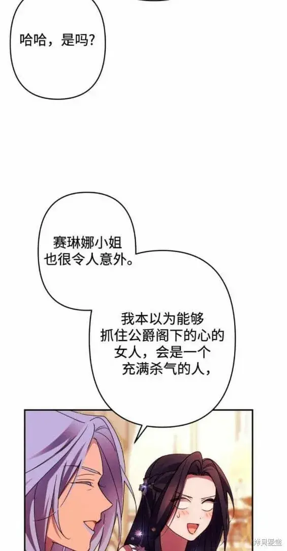 漫画《诱惑北部公爵》第49话第17张图