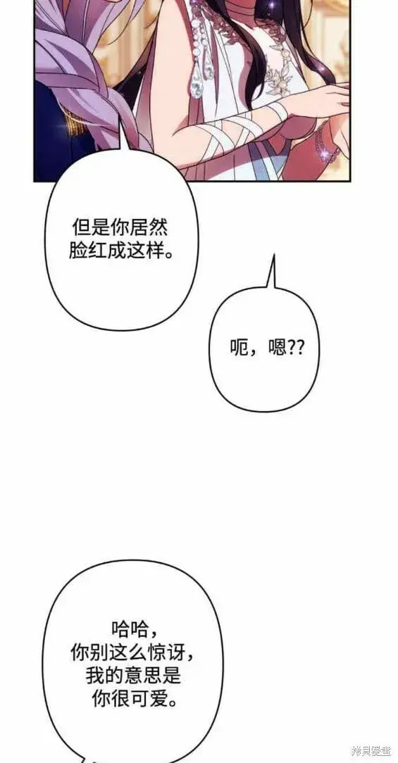 漫画《诱惑北部公爵》第49话第18张图