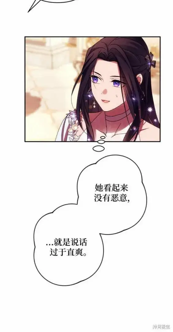 漫画《诱惑北部公爵》第49话第19张图