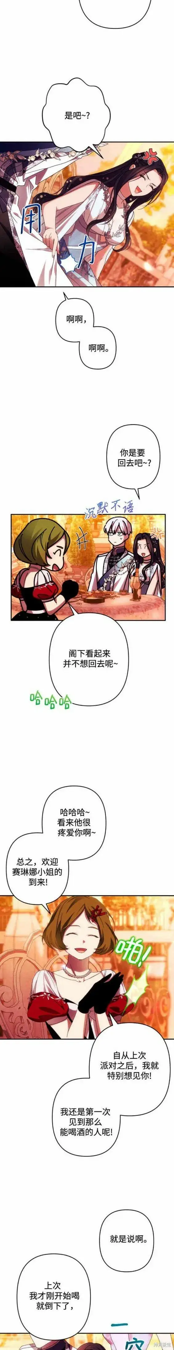 漫画《诱惑北部公爵》第49话第2张图