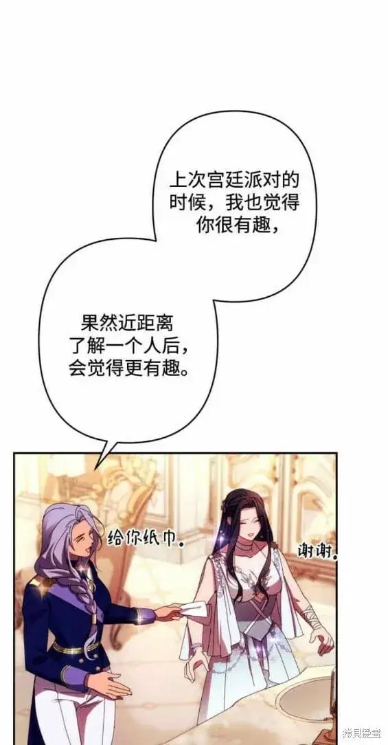 漫画《诱惑北部公爵》第49话第20张图