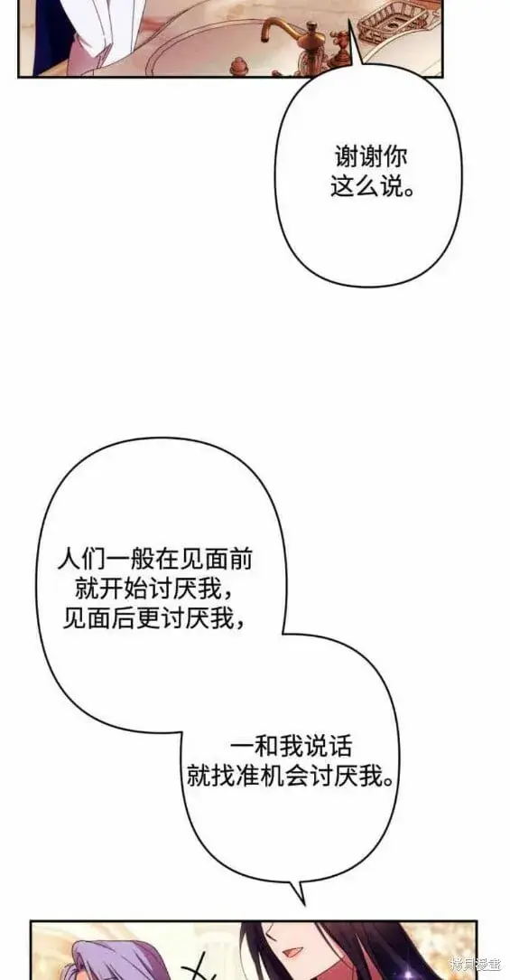 漫画《诱惑北部公爵》第49话第21张图