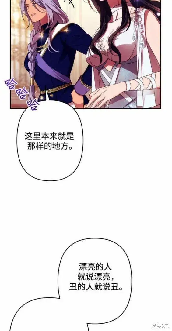 漫画《诱惑北部公爵》第49话第22张图