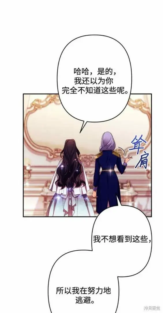 漫画《诱惑北部公爵》第49话第24张图