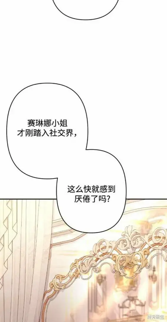 漫画《诱惑北部公爵》第49话第25张图