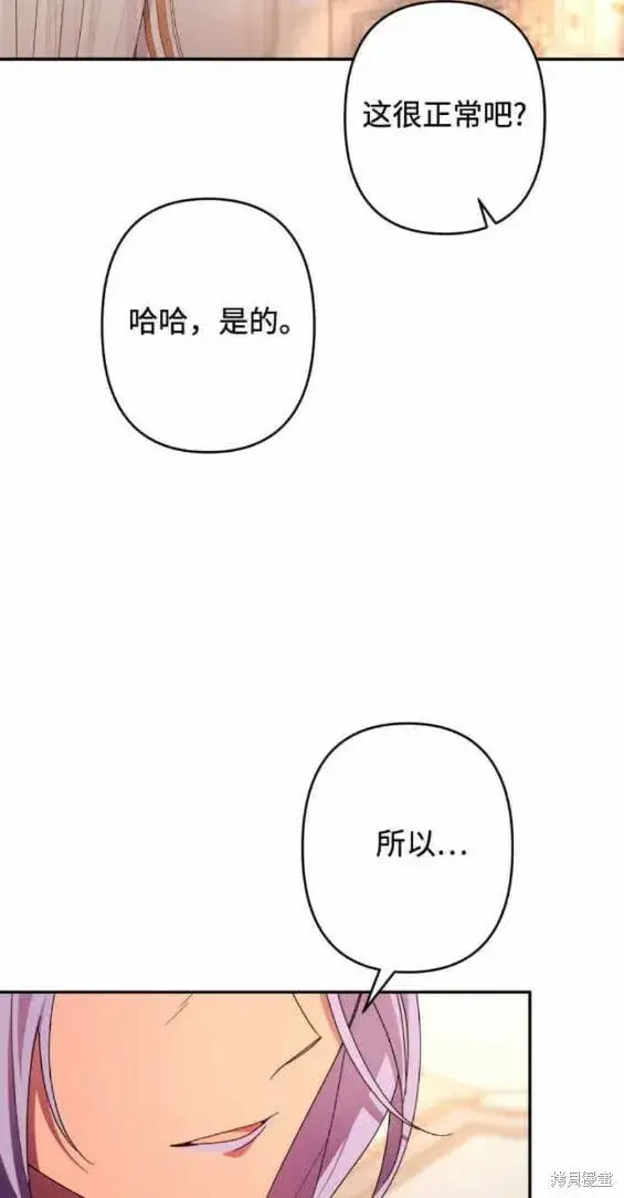 漫画《诱惑北部公爵》第49话第26张图