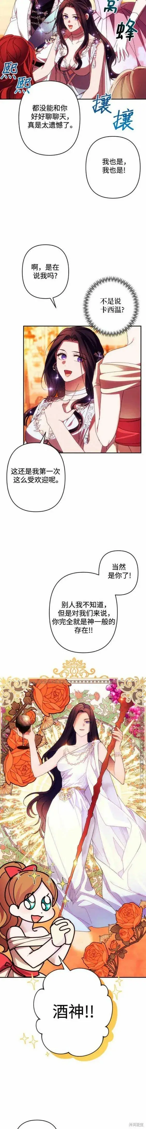漫画《诱惑北部公爵》第49话第3张图