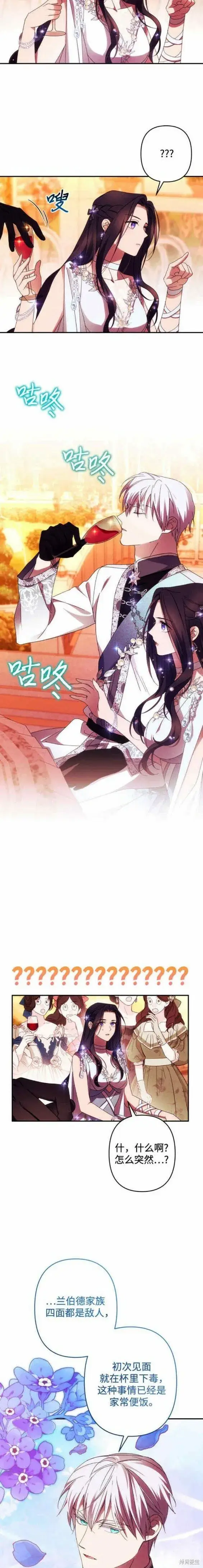 漫画《诱惑北部公爵》第49话第5张图