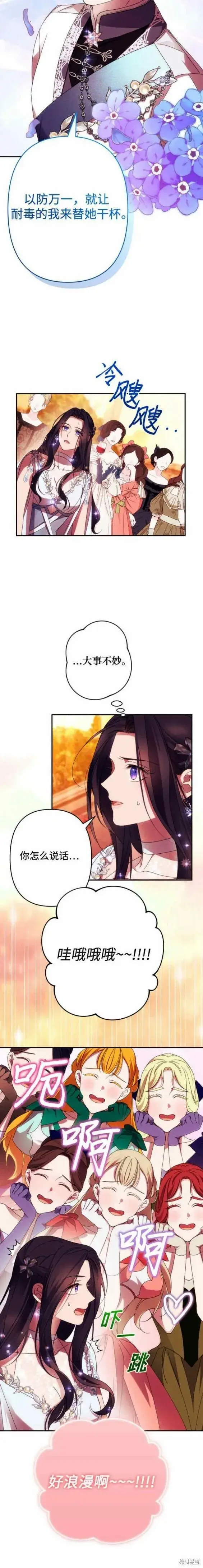 漫画《诱惑北部公爵》第49话第6张图