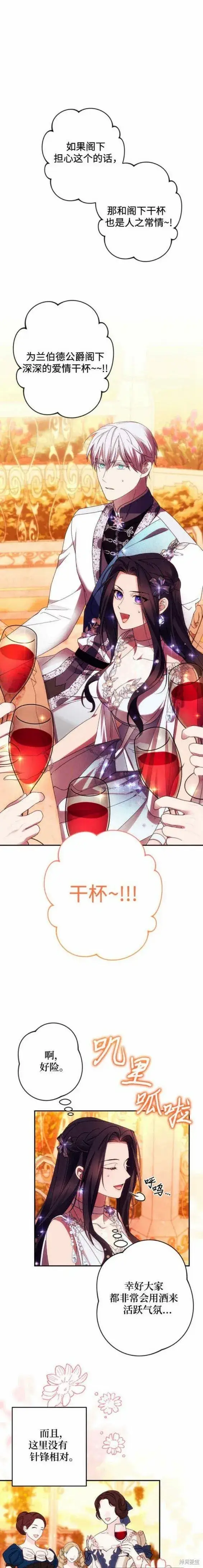 漫画《诱惑北部公爵》第49话第7张图