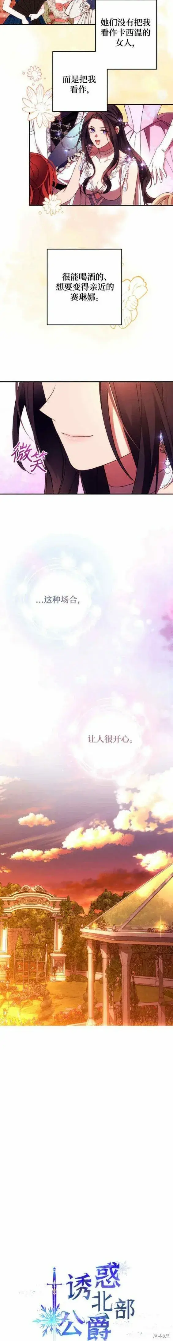 漫画《诱惑北部公爵》第49话第8张图