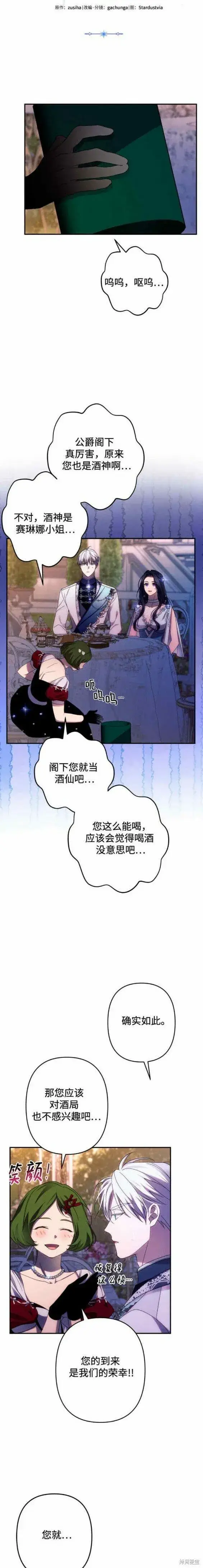 漫画《诱惑北部公爵》第49话第9张图