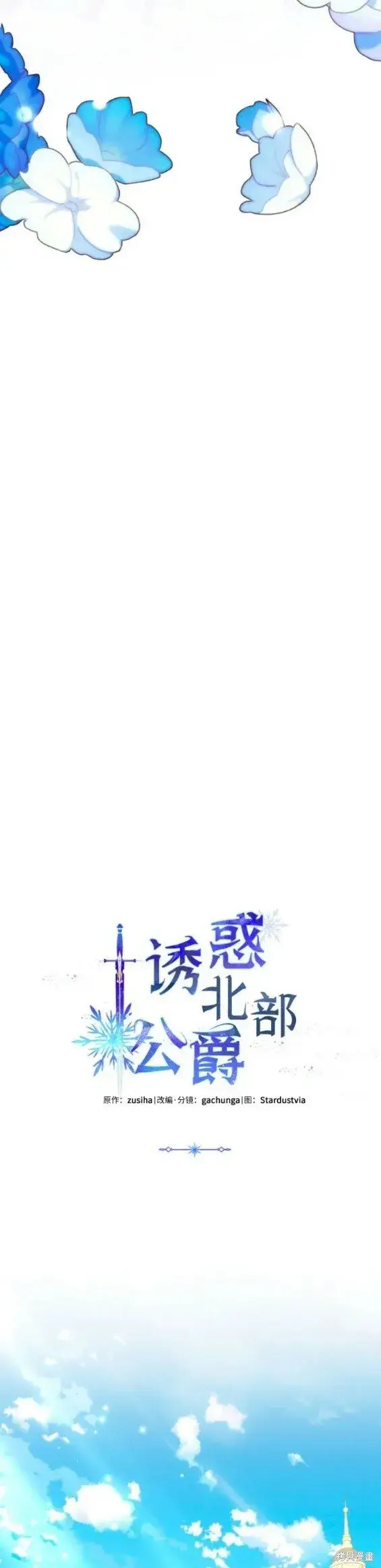 漫画《诱惑北部公爵》第50话第13张图