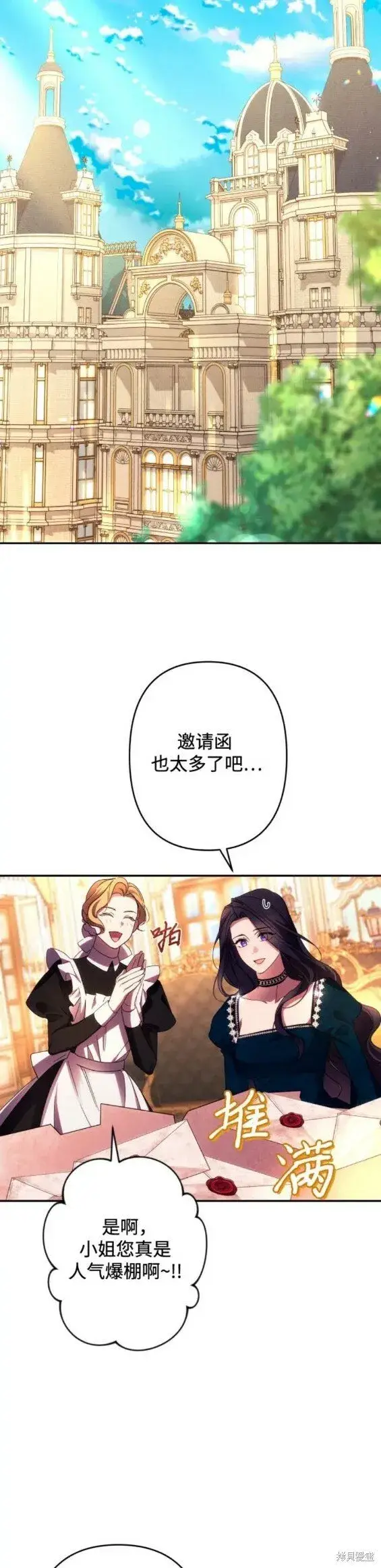 漫画《诱惑北部公爵》第50话第14张图