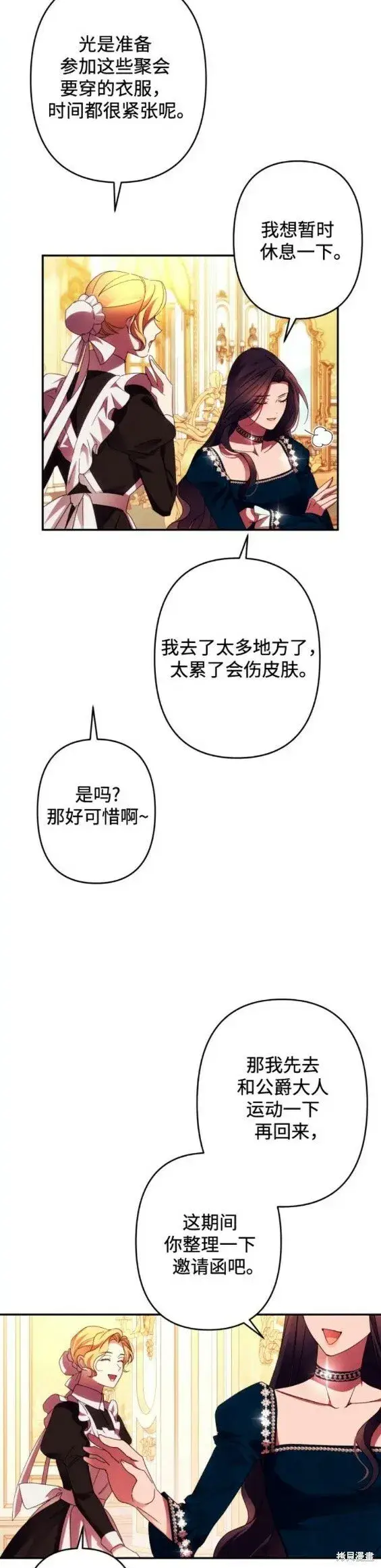 漫画《诱惑北部公爵》第50话第15张图