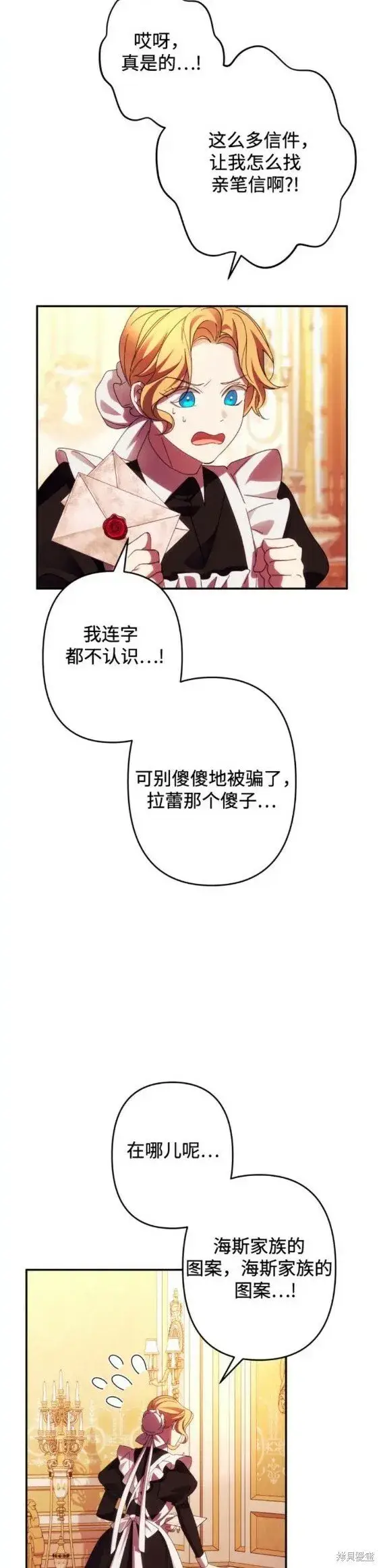 漫画《诱惑北部公爵》第50话第17张图