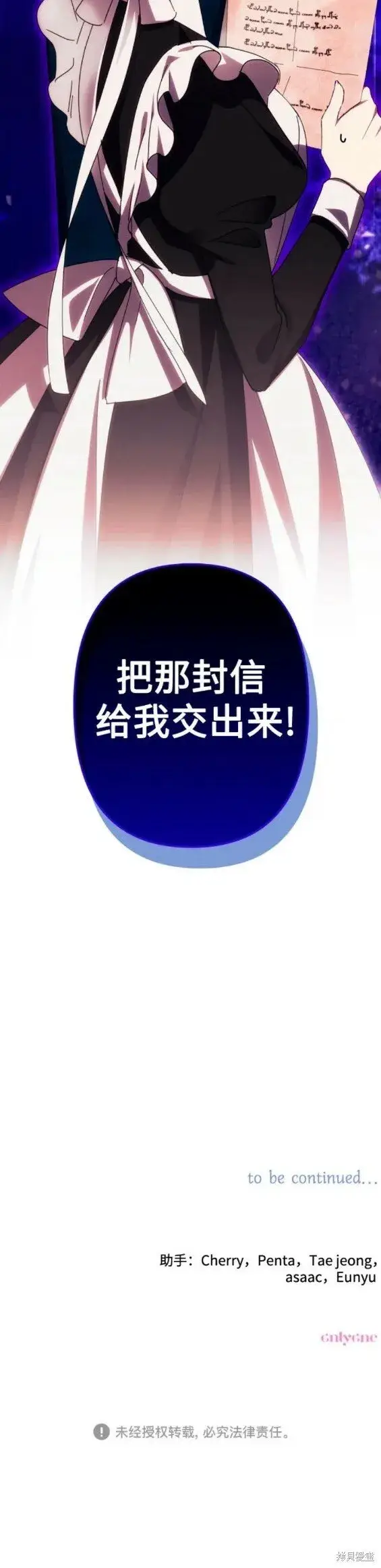 漫画《诱惑北部公爵》第50话第20张图