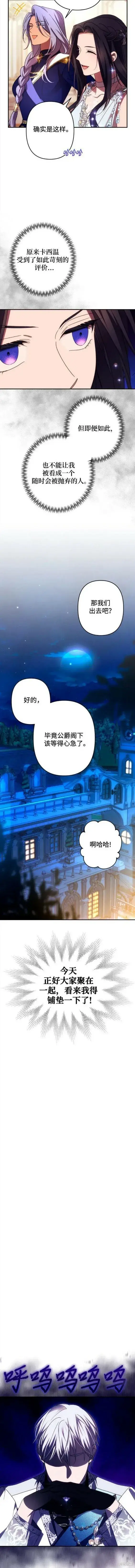 漫画《诱惑北部公爵》第50话第3张图