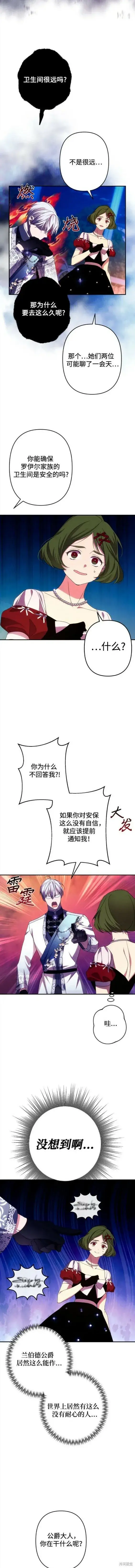 漫画《诱惑北部公爵》第50话第4张图