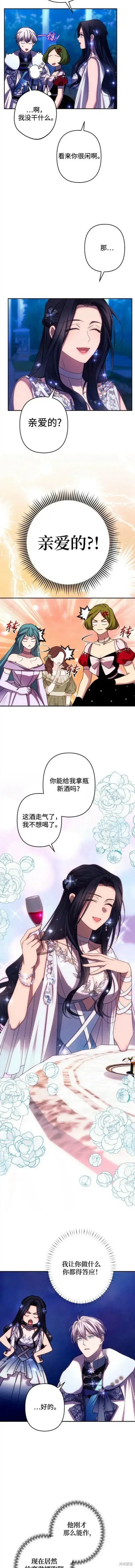 漫画《诱惑北部公爵》第50话第5张图