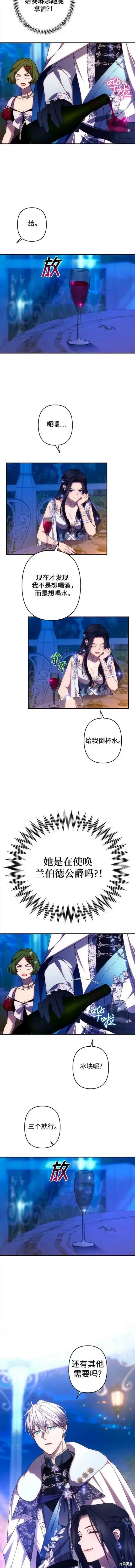 漫画《诱惑北部公爵》第50话第6张图
