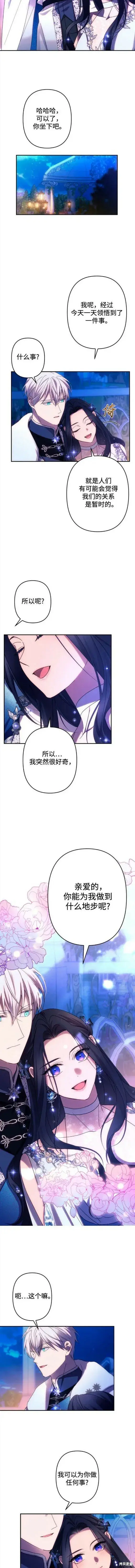 漫画《诱惑北部公爵》第50话第7张图