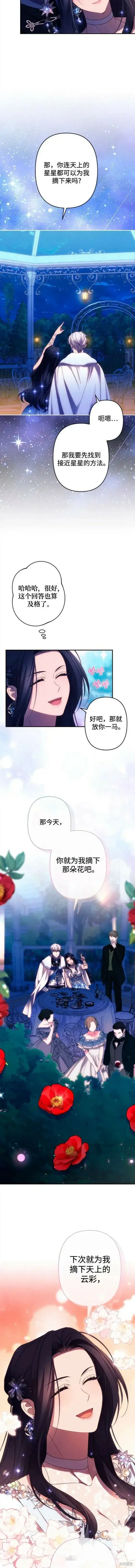 漫画《诱惑北部公爵》第50话第8张图