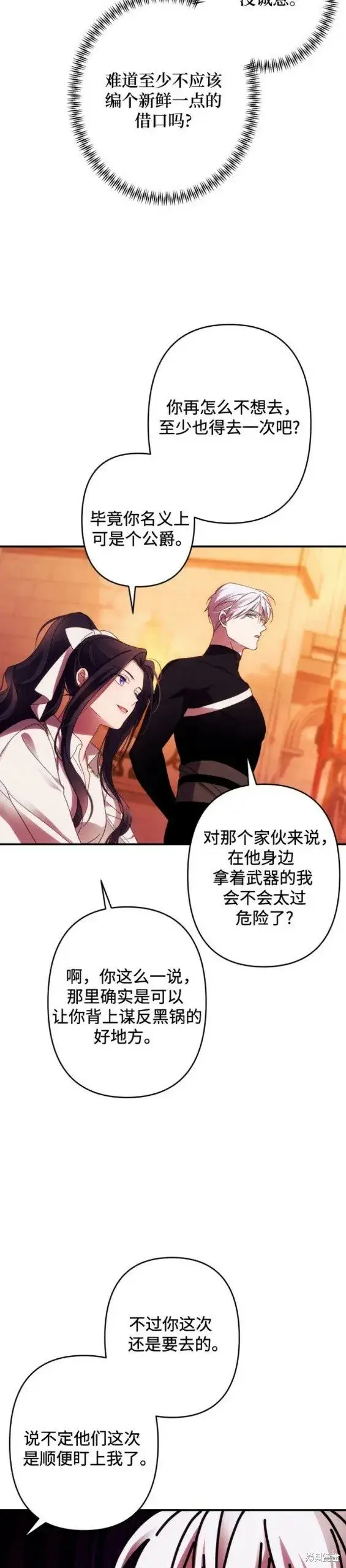 漫画《诱惑北部公爵》第51话第11张图