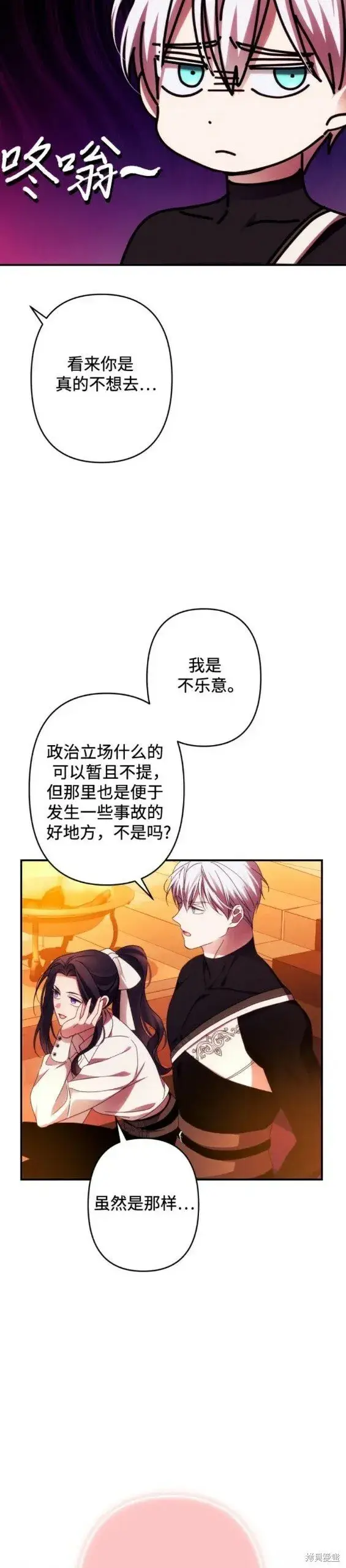 漫画《诱惑北部公爵》第51话第12张图