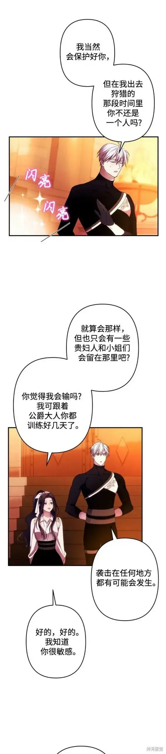 漫画《诱惑北部公爵》第51话第14张图