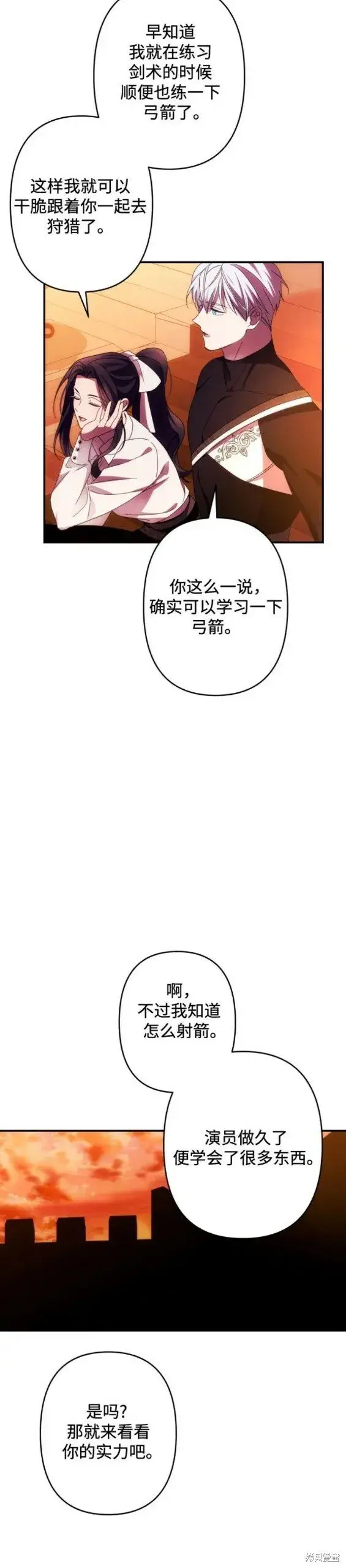 漫画《诱惑北部公爵》第51话第15张图