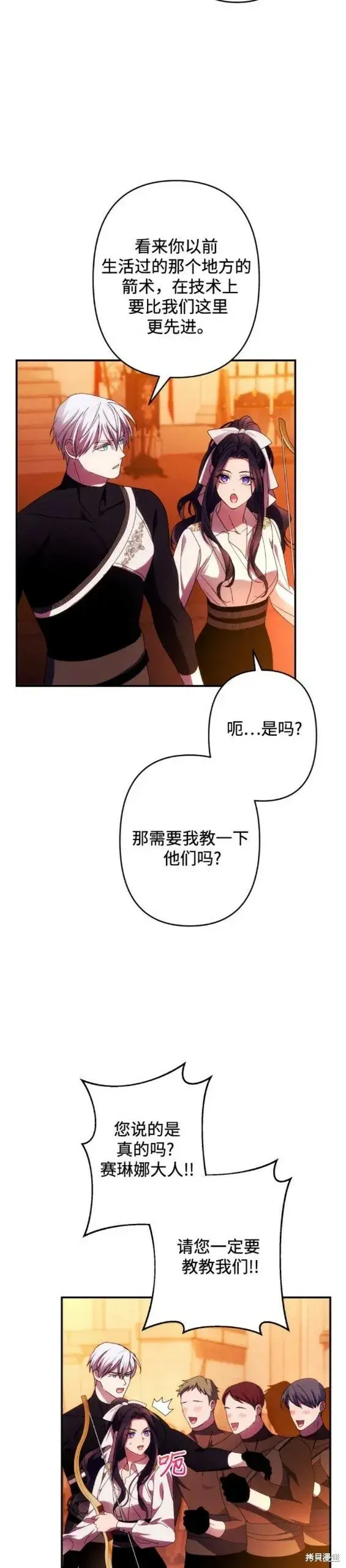 漫画《诱惑北部公爵》第51话第18张图