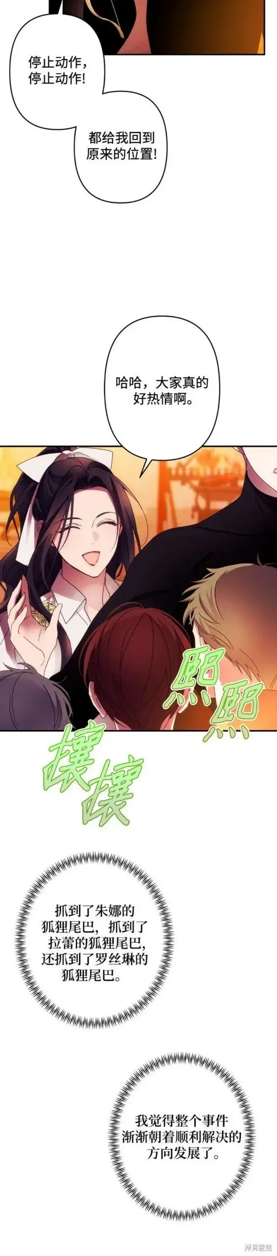 漫画《诱惑北部公爵》第51话第19张图