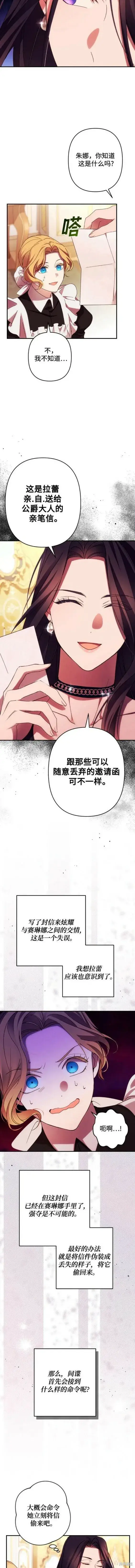 漫画《诱惑北部公爵》第51话第2张图