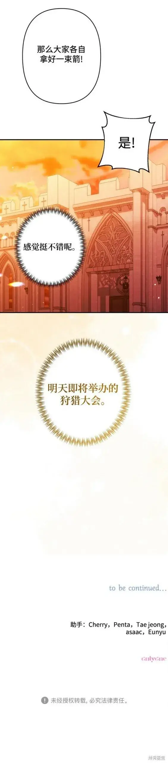 漫画《诱惑北部公爵》第51话第20张图