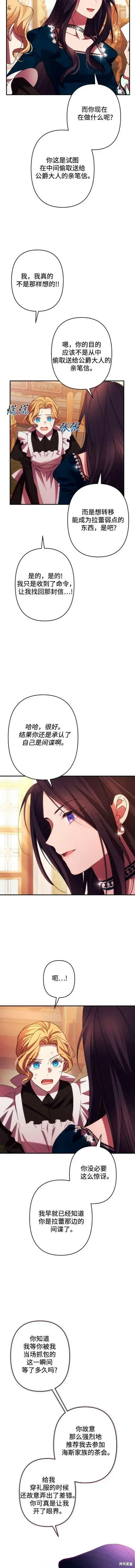 漫画《诱惑北部公爵》第51话第3张图