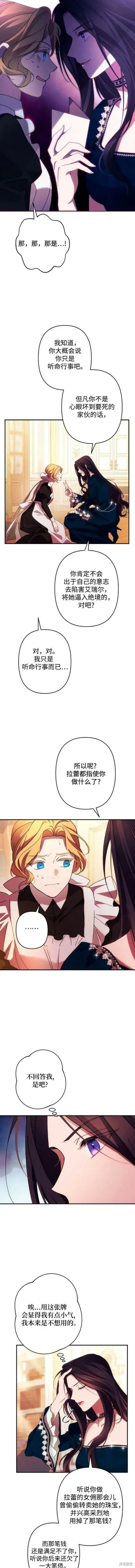 漫画《诱惑北部公爵》第51话第4张图
