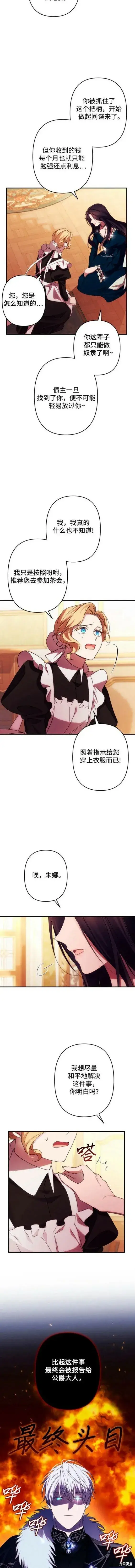 漫画《诱惑北部公爵》第51话第5张图